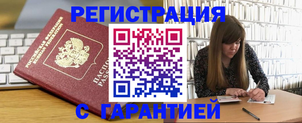 прописка в квартире в Беломорске