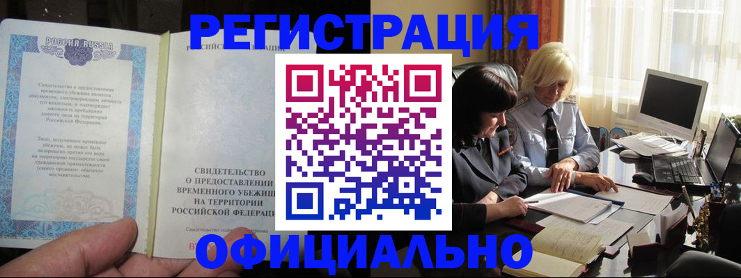 прописка штамп в Беломорске