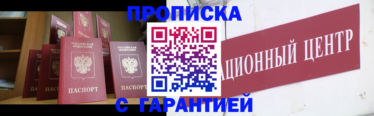 временная регистрация недорого в Беломорске