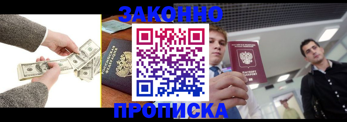 прописка поиск в Беломорске