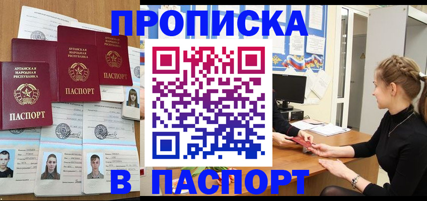 прописка поиск в Беломорске