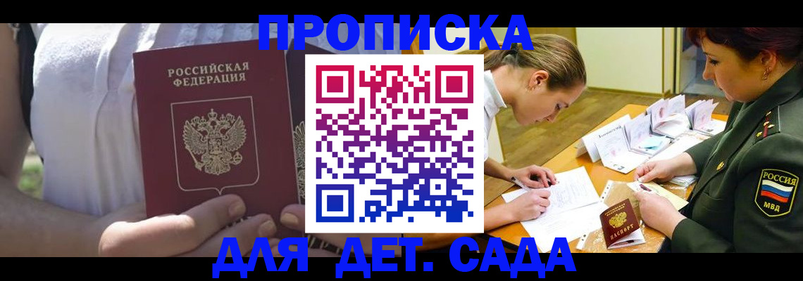 прописка 2025 в Беломорске