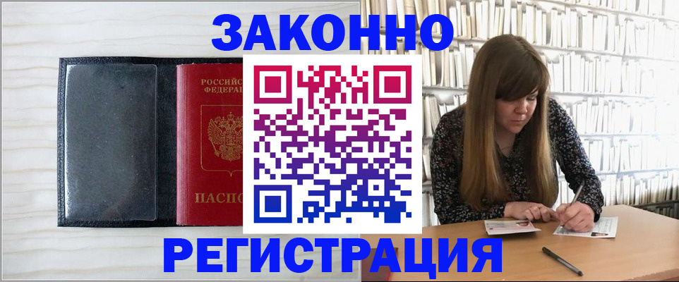 прописка в квартире в Беломорске