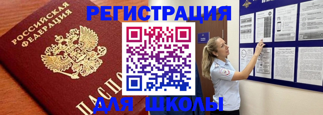 прописка ребенка в Беломорске